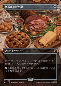 Bag End Banquet