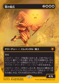 Cavalier of Dawn
