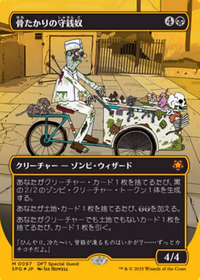 Bone Miser — Special Guests (JP)