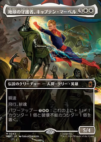Captain Marvel, Earth's Protector — Marvel Super Heroes (JP)