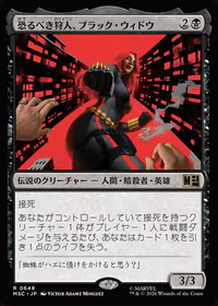 Black Widow, Deadly Hunter