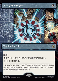 Arc Reactor