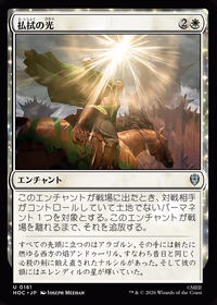 Banishing Light