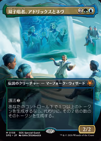Adrix and Nev, Twincasters — Special Guests (JP)