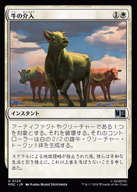 Bovine Intervention