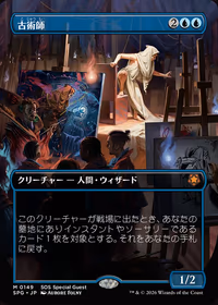 Archaeomancer — Special Guests