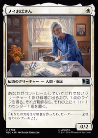 Aunt May — Marvel Super Heroes Commander (JP)