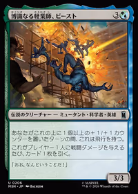Beast, Erudite Aerialist