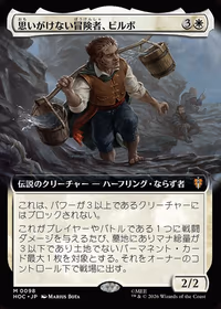 Bilbo, Unexpected Adventurer