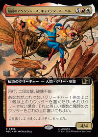 Captain Marvel, Apex Avenger — Marvel Super Heroes Commander (JP)