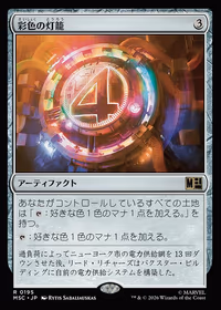Chromatic Lantern