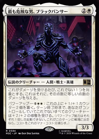 Black Panther, Most Dangerous