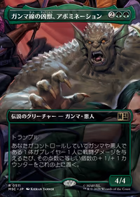 Abomination, Irradiated Brute