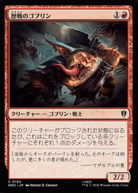 Battle-Scarred Goblin