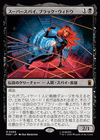 Black Widow, Super Spy