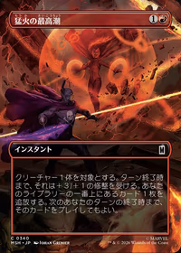 Blazing Crescendo