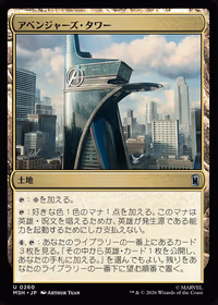 Avengers Tower — Marvel Super Heroes (JP)