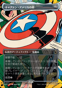 Captain America's Shield
