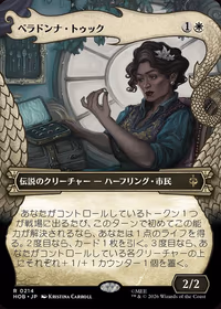 Belladonna Took — The Hobbit (JP)