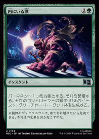 Beast Within