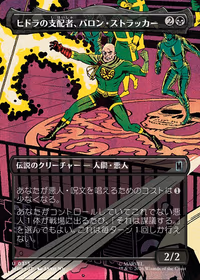 Baron Strucker, HYDRA Overlord
