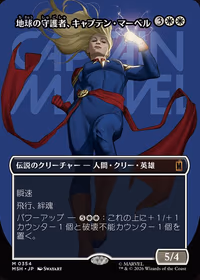 Captain Marvel, Earth's Protector — Marvel Super Heroes (JP)