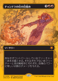 Chandra's Ignition — Special Guests (JP)