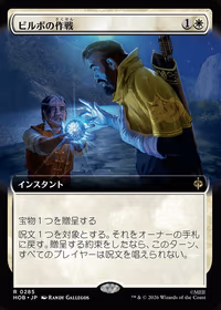 Bilbo's Gambit — The Hobbit (JP)