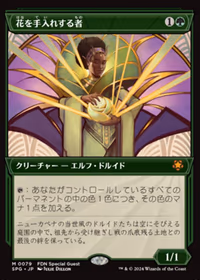 Bloom Tender — Special Guests (JP)