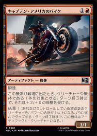 Captain America's Motorcycle