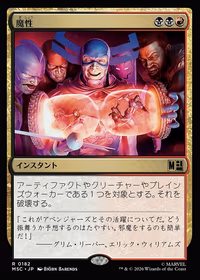 Bedevil — Marvel Super Heroes Commander (JP)