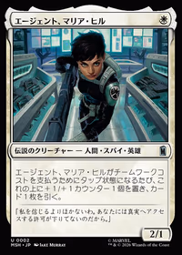 Agent Maria Hill