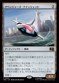 Avengers Quinjet