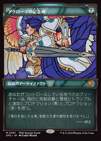 Akroma's Memorial — Special Guests (JP)