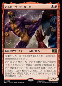 Batroc the Leaper