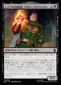 Baron Strucker, HYDRA Overlord