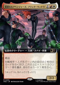Black Widow, Agile Avenger