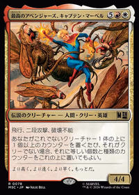Captain Marvel, Apex Avenger