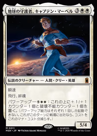 Captain Marvel, Earth's Protector