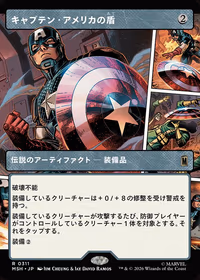 Captain America's Shield