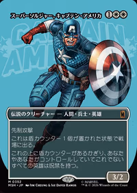 Captain America, Super-Soldier — Marvel Super Heroes (JP)
