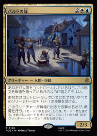 Bard's Company