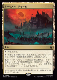 Castle Doom — Marvel Super Heroes (JP)