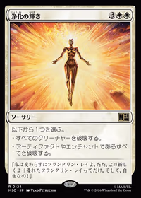 Cleansing Nova