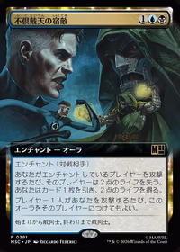 Archnemesis — Marvel Super Heroes Commander (JP)