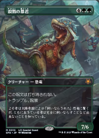 Carnage Tyrant — Special Guests (JP)