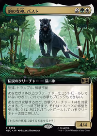 Bast, Panther Goddess — Marvel Super Heroes Commander (JP)