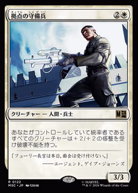 Bastion Protector — Marvel Super Heroes Commander (JP)