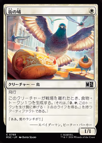 City Pigeon — Marvel Super Heroes Commander (JP)