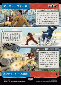 Armor Wars